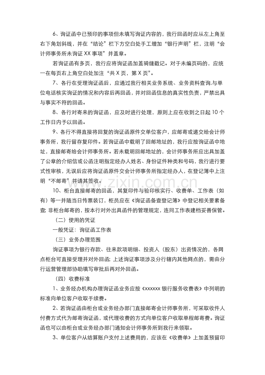 银行询证函业务柜台操作规程(模版).docx_第2页