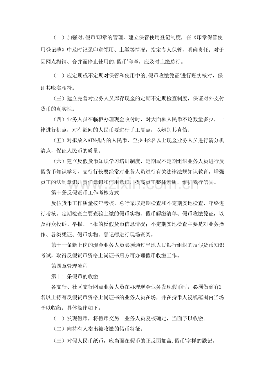 银行反假币管理制度模版.docx_第2页