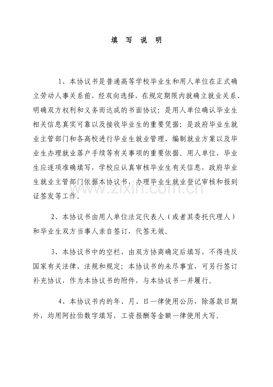 普通高等学校毕业生就业协议书.doc_第2页