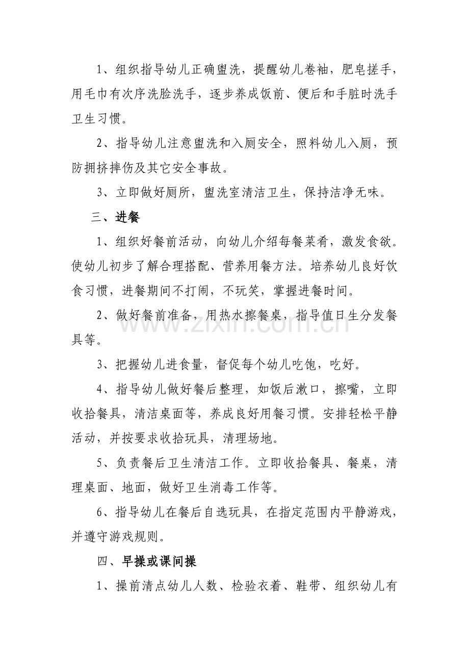 幼儿园一日活动保教新版细则.doc_第2页