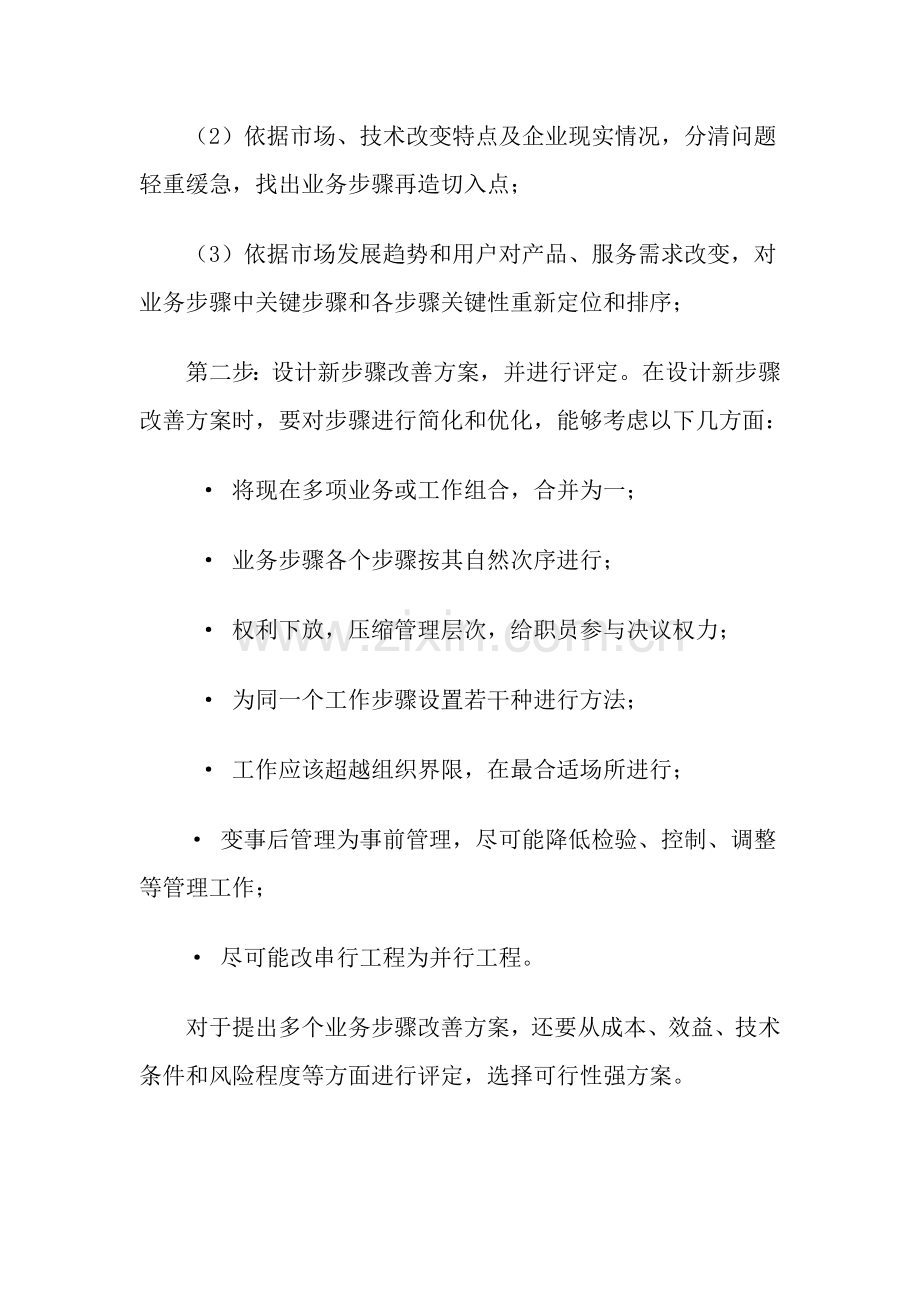 业务流程重组和信息系统战略规划模板.doc_第2页