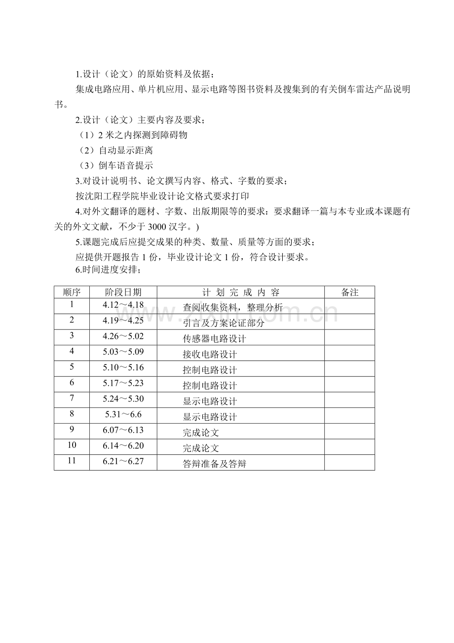 40自控系倒车雷达的设计学士学位论文.doc_第1页