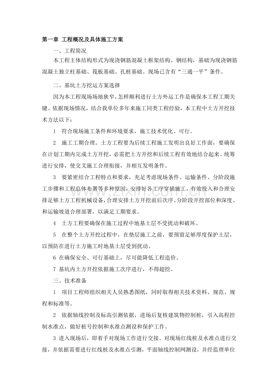 基坑土方开挖专业方案.doc_第1页