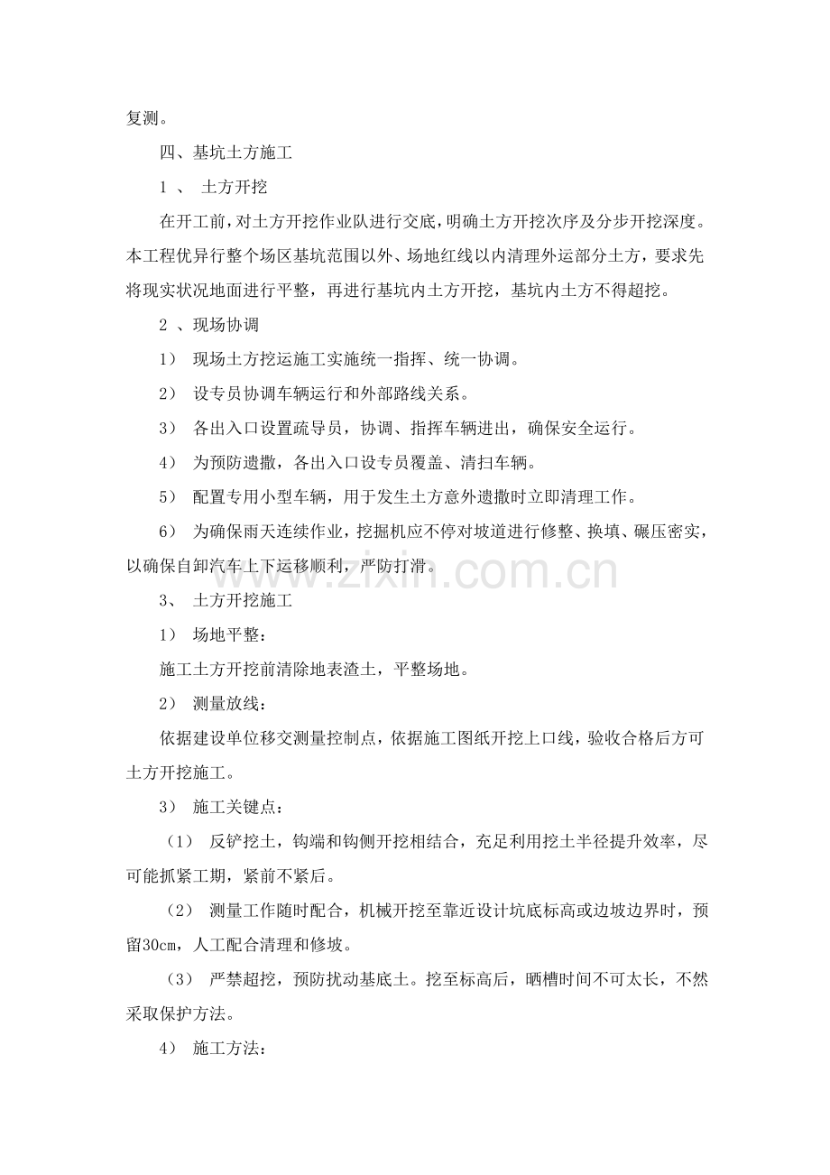 基坑土方开挖专业方案.doc_第2页