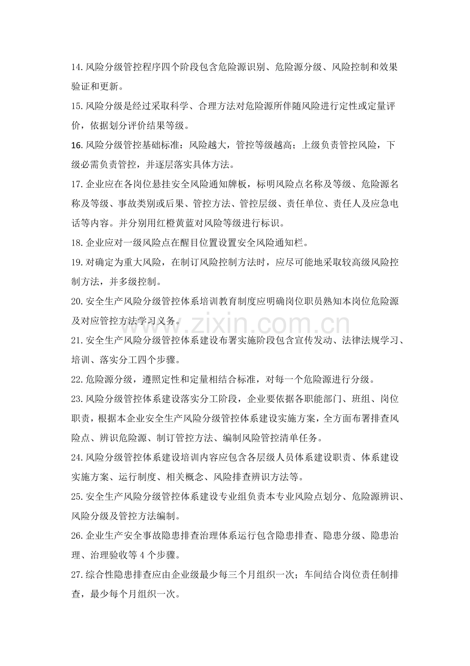 双重预防综合体系试题危化品含答案.docx_第2页