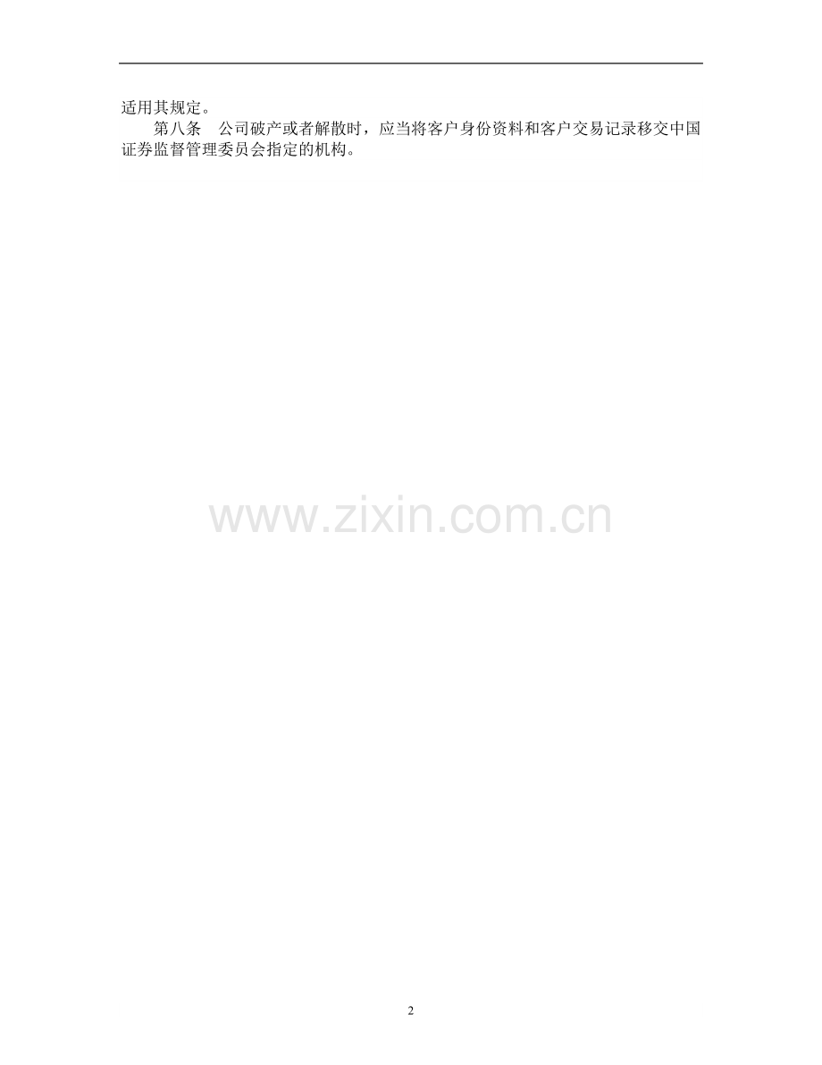 私募基金投资管理有限公司机构内部交易记录制度.docx_第2页