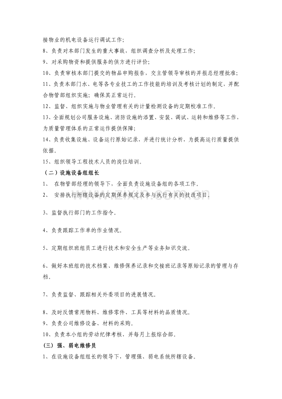 物业公司物管部工作手册模版.doc_第2页