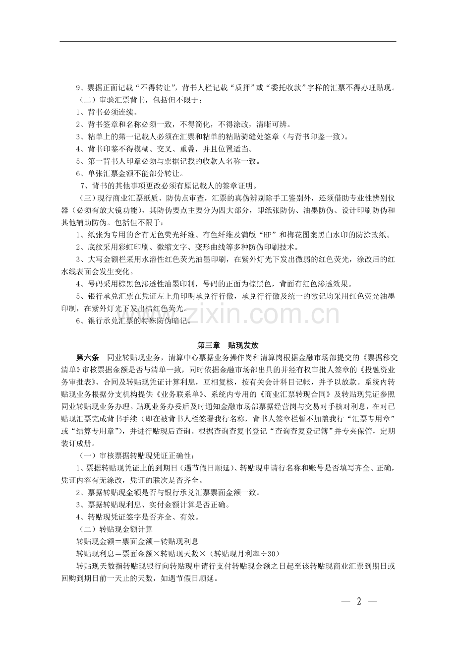 商业汇票转贴现内部操作规程模版.doc_第2页