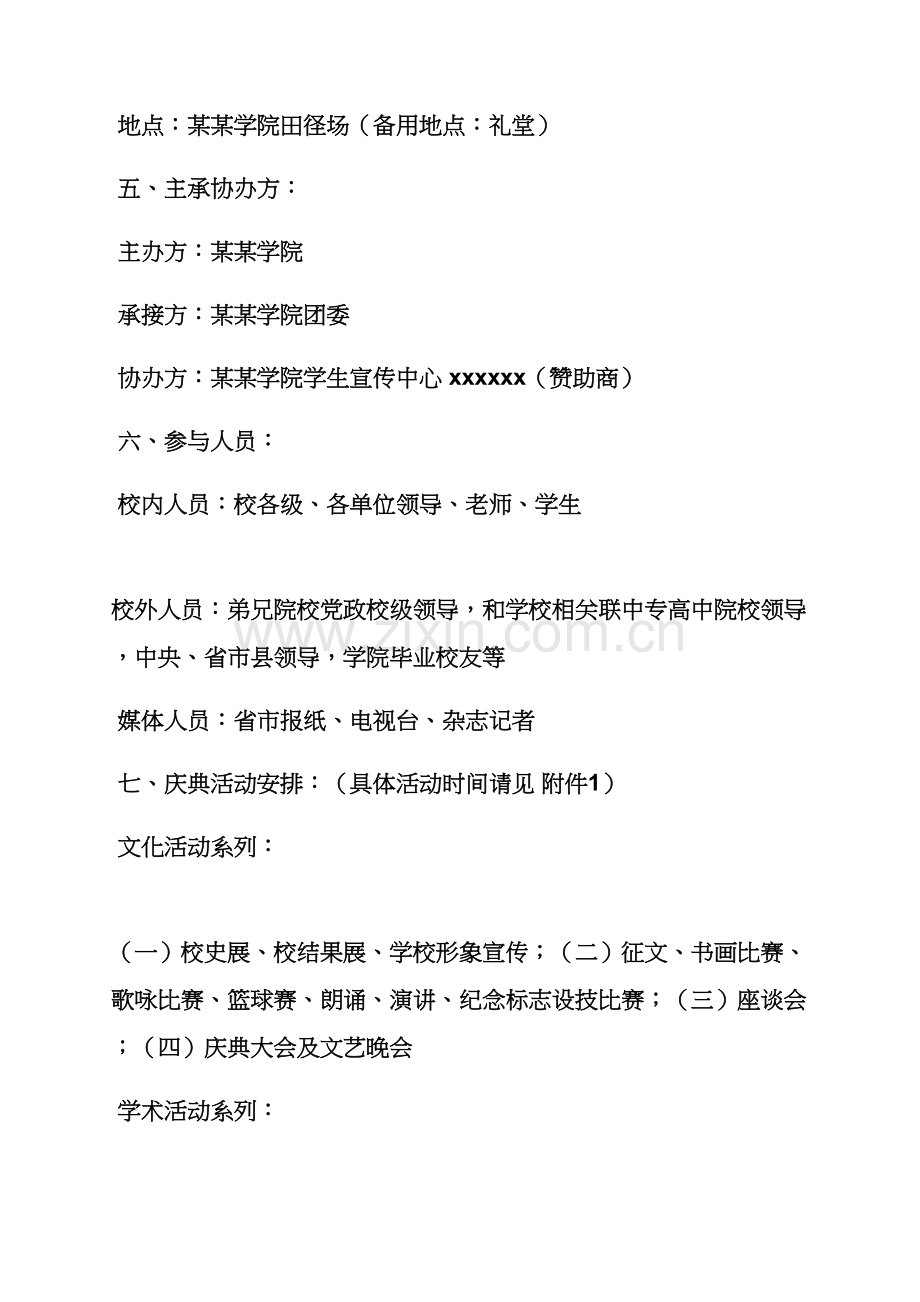 学校作文之学校周年庆活动专项方案.docx_第2页