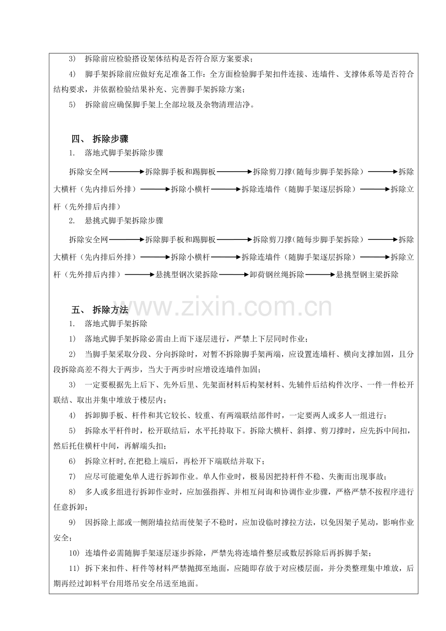 外架拆除安全核心技术交底.doc_第2页
