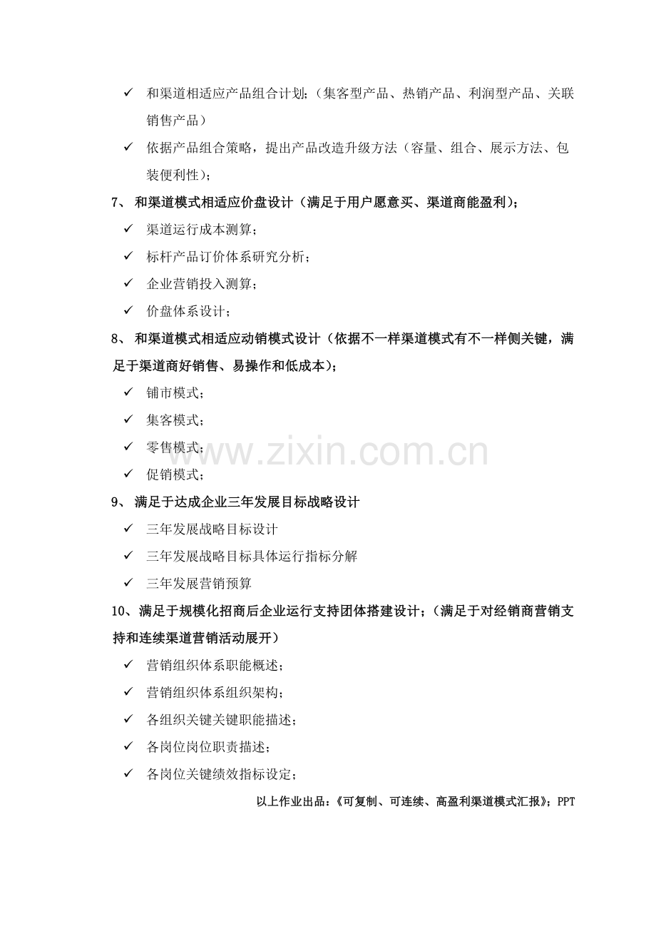 品牌产品渠道设计招商专业方案.docx_第2页