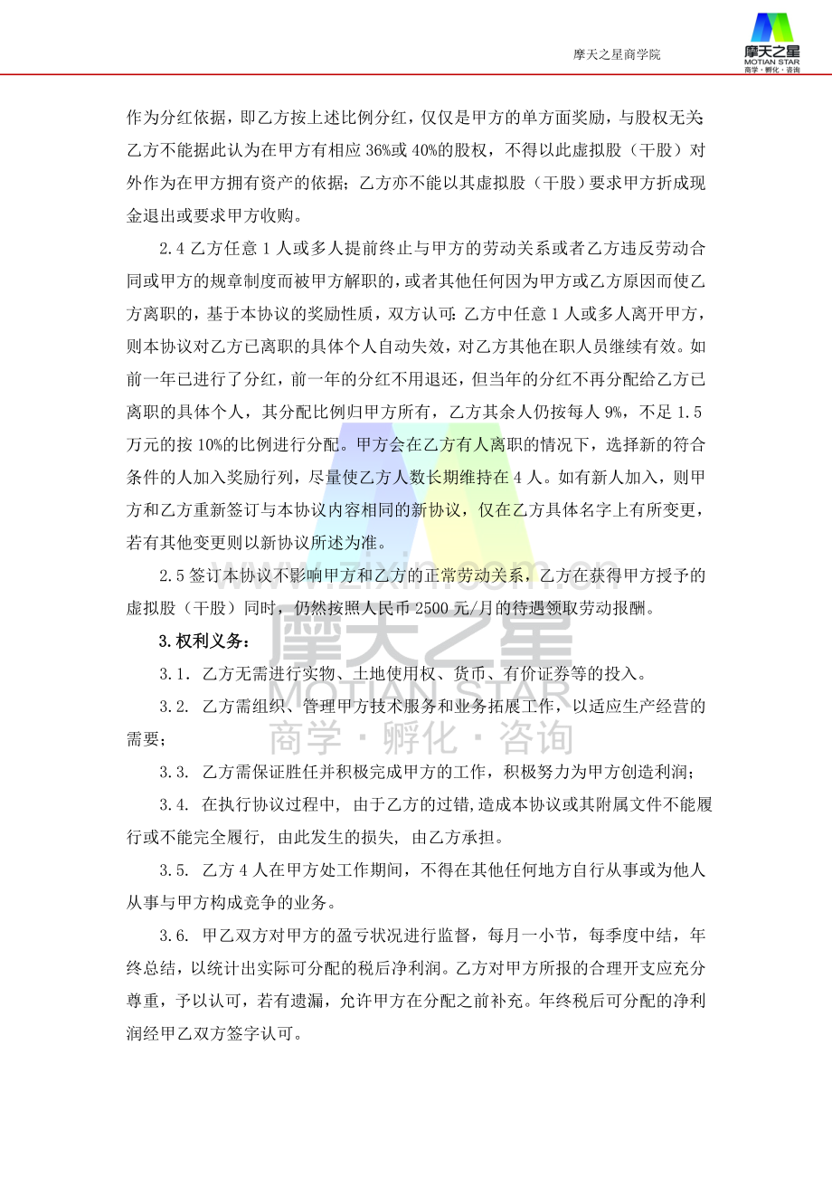 干股(虚拟股)分红协议书.doc_第2页