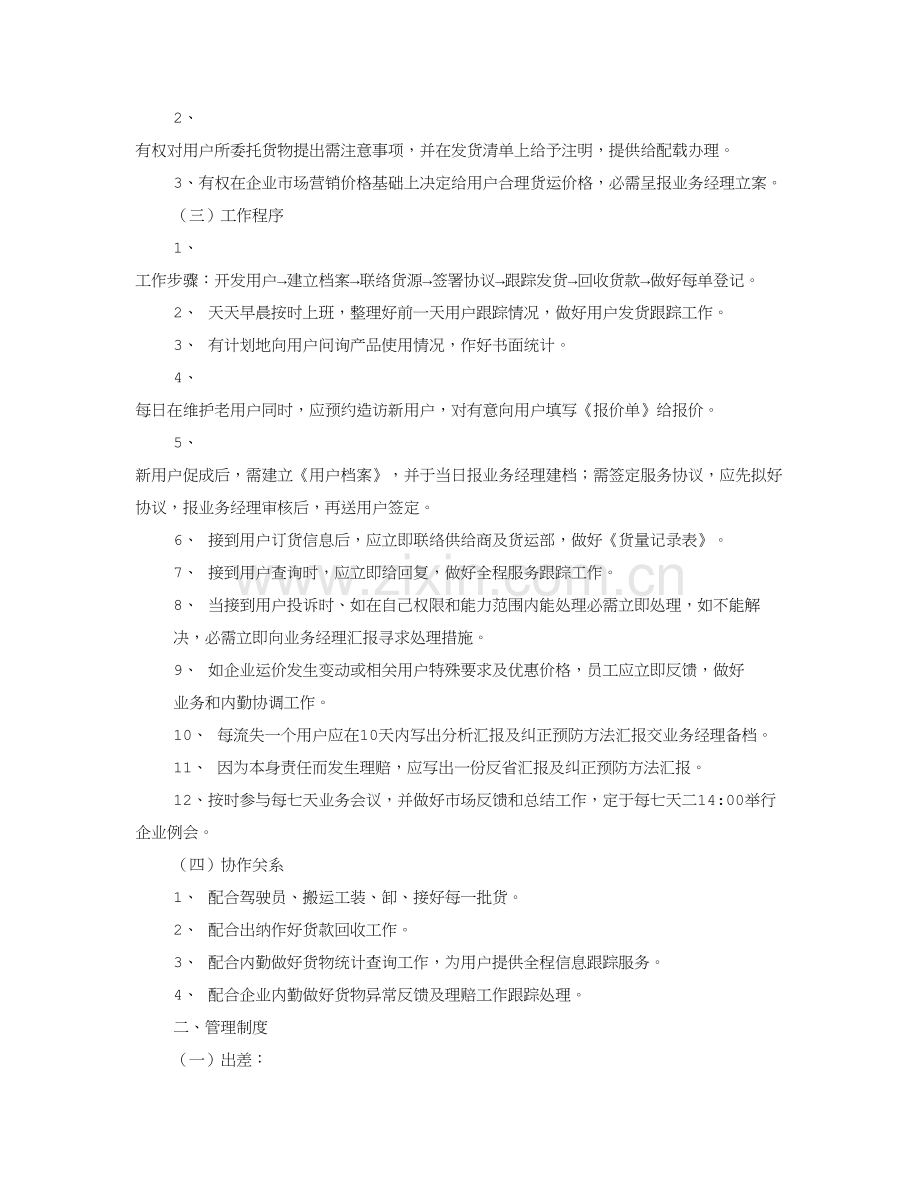 业务员岗位职能职责.doc_第2页