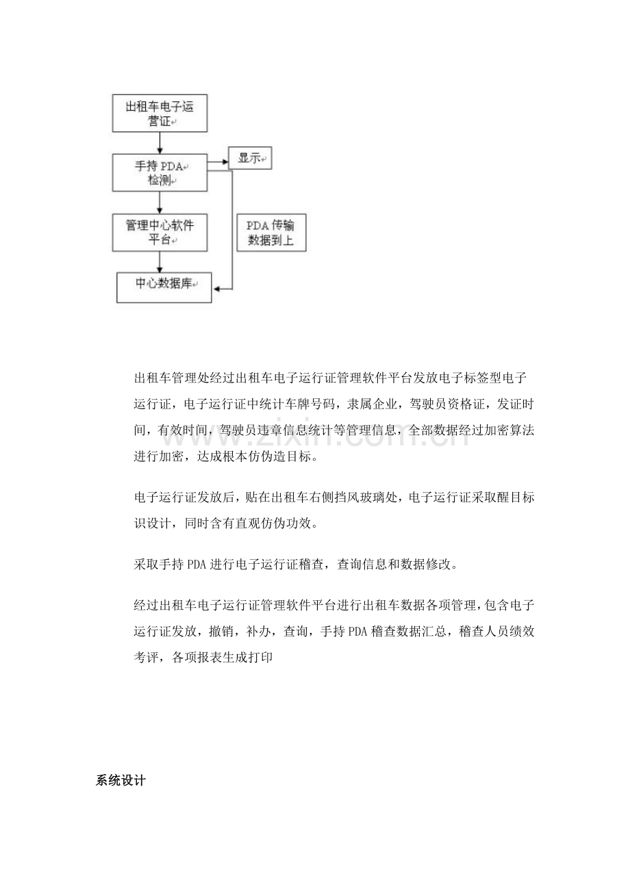 RFID城市出租车智能管理专项方案.doc_第2页