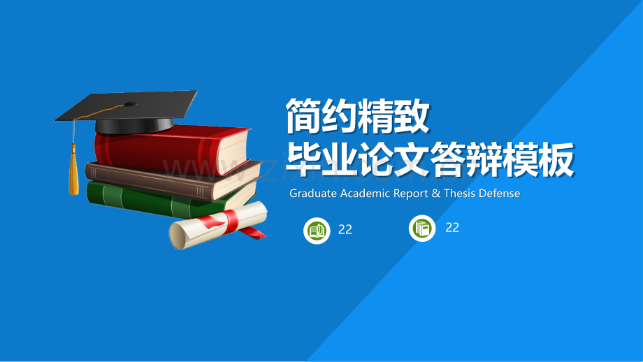 2018学术答辩PPT模版-(5).pptx_第1页