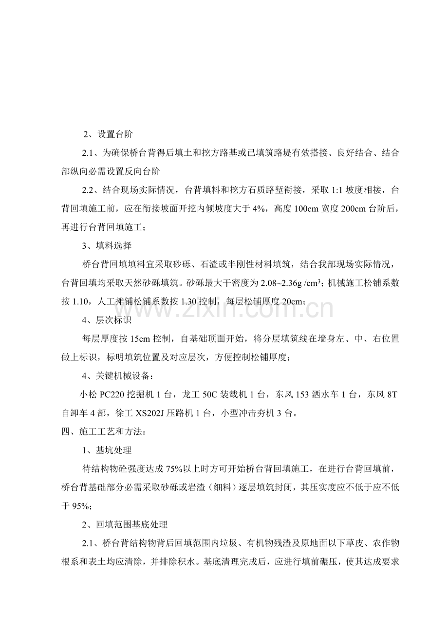 台背砂砾填筑综合标准施工核心技术专业方案.doc_第2页
