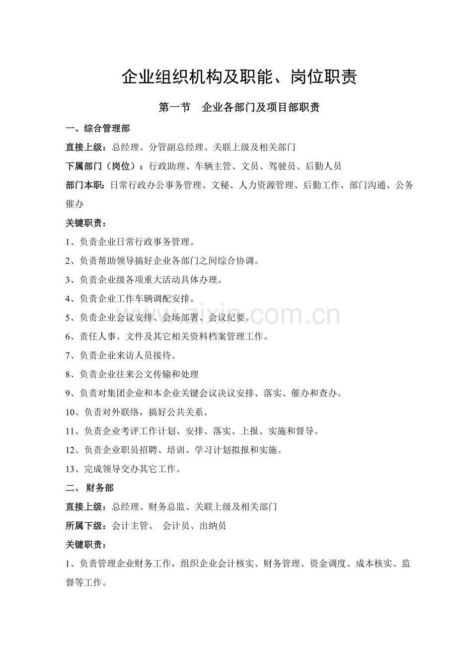 公司组织机构及职能.doc_第1页