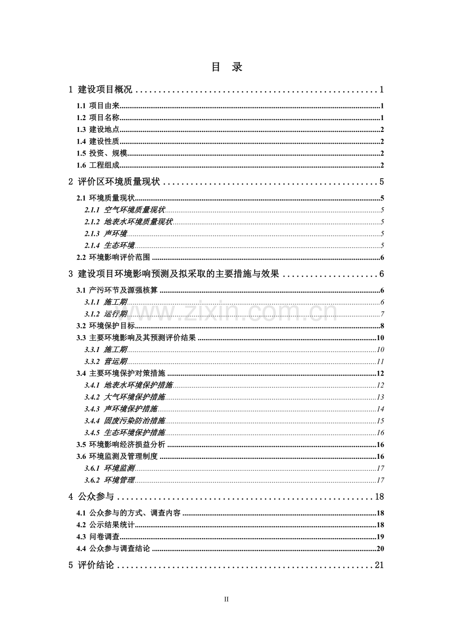 鹤唐福景小区-建设项目环境影响评价.doc_第2页
