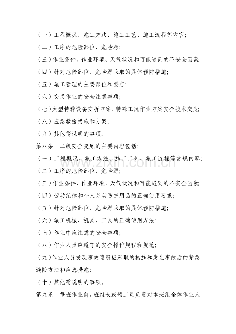 建筑建设公司安全交底实施细则模版.docx_第2页