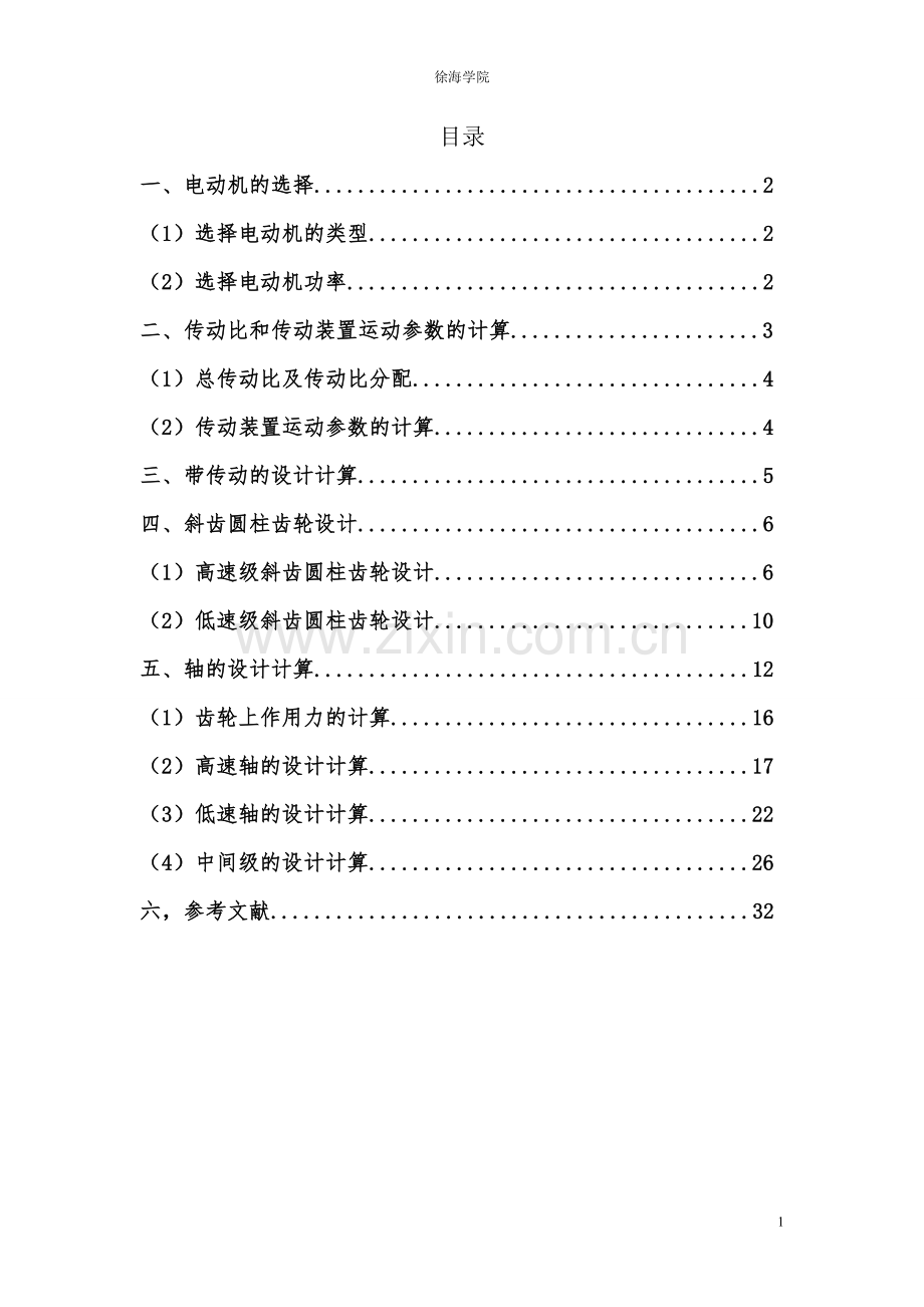 机械设计课程设计--机械厂装配车间输送带传动装置设计.doc_第2页