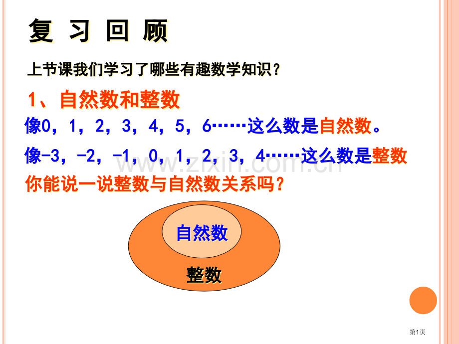 二和五的倍数的特征市公开课一等奖百校联赛获奖课件.pptx_第1页