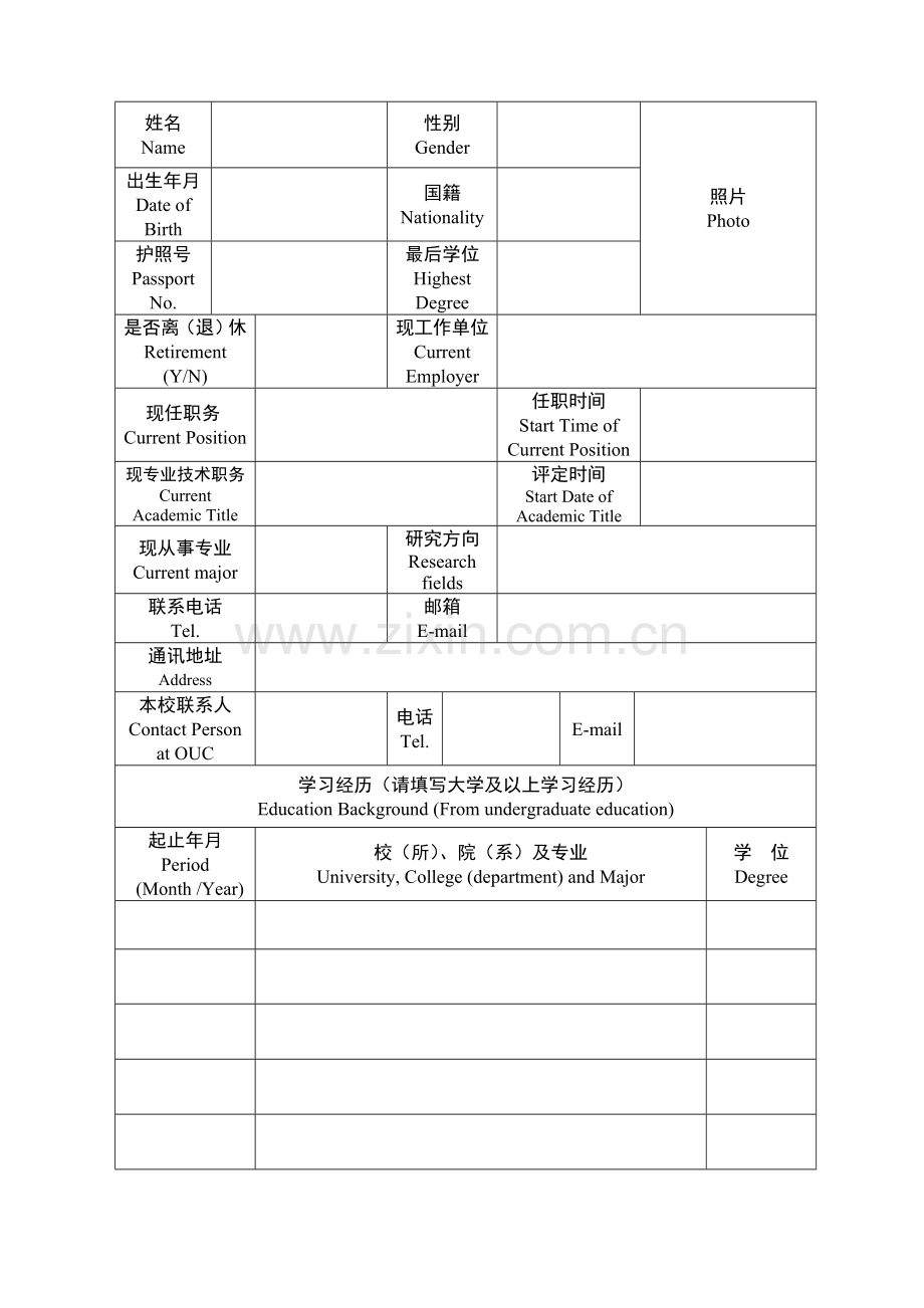 客座教授聘任申请表.doc_第2页