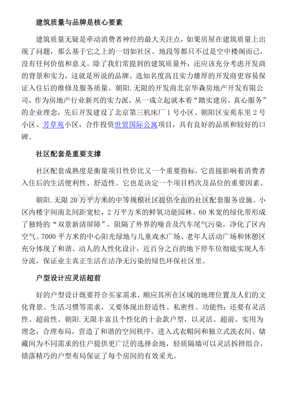 房地产公司影响购房者决策的第一因素模版.doc_第2页