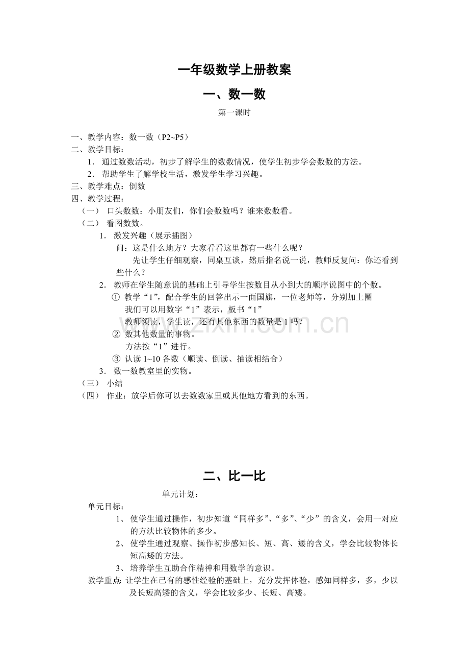 一年级数学上册教案—--学案教案.doc_第1页