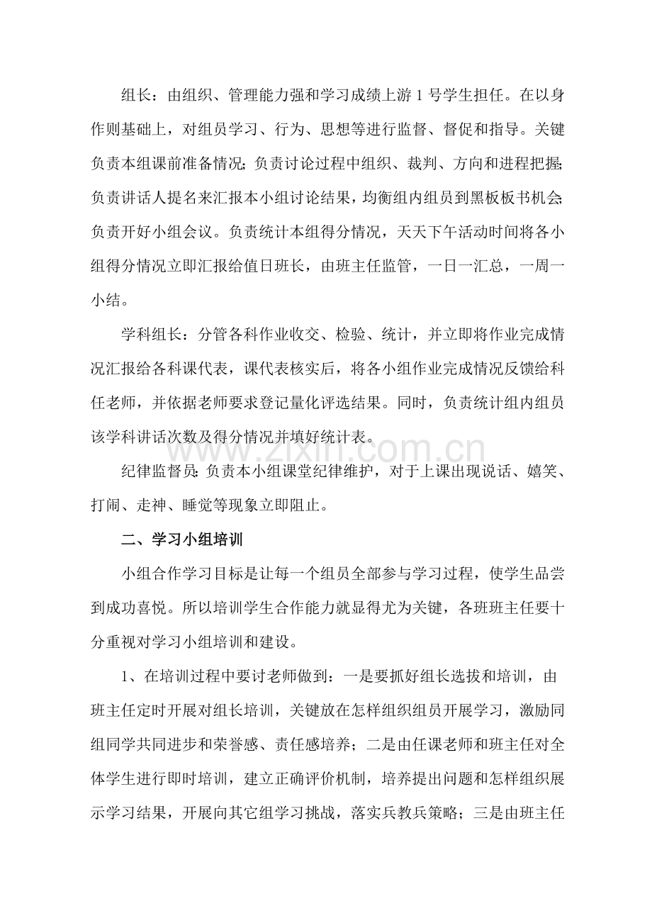 小组合作学习实施专项方案.doc_第2页