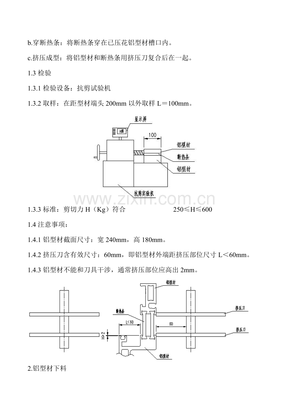 铝材加工工艺模板.doc_第2页