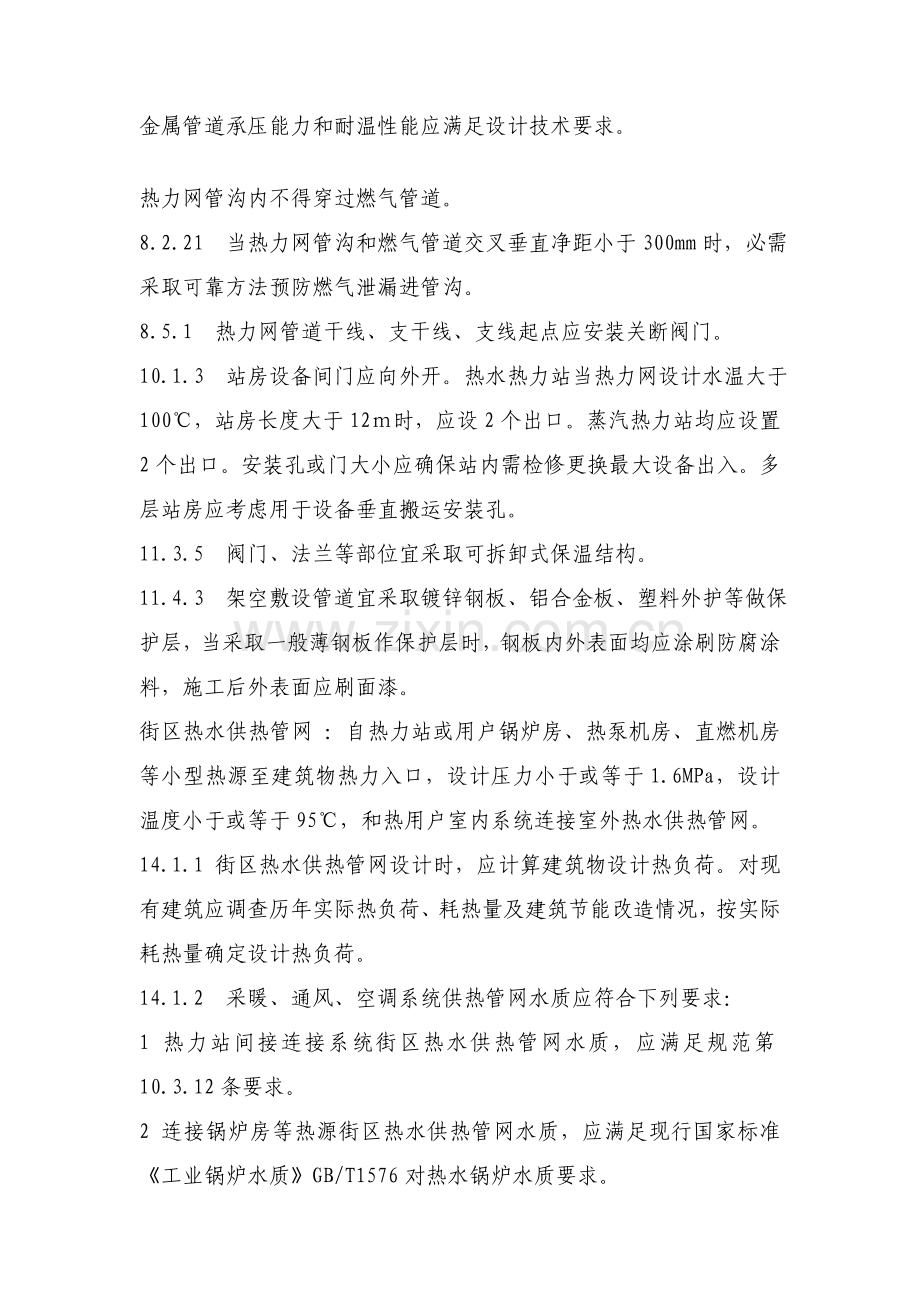 城镇供热管网设计综合规范.doc_第2页