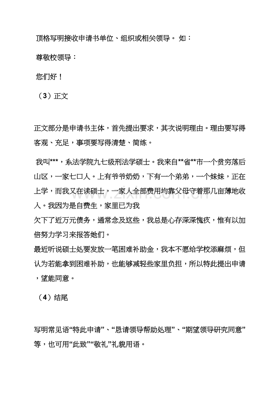 家庭作文之家庭贫困申请说明报告.docx_第2页