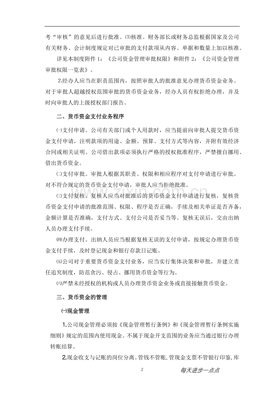 公司货币资金管理制度模版.docx_第2页