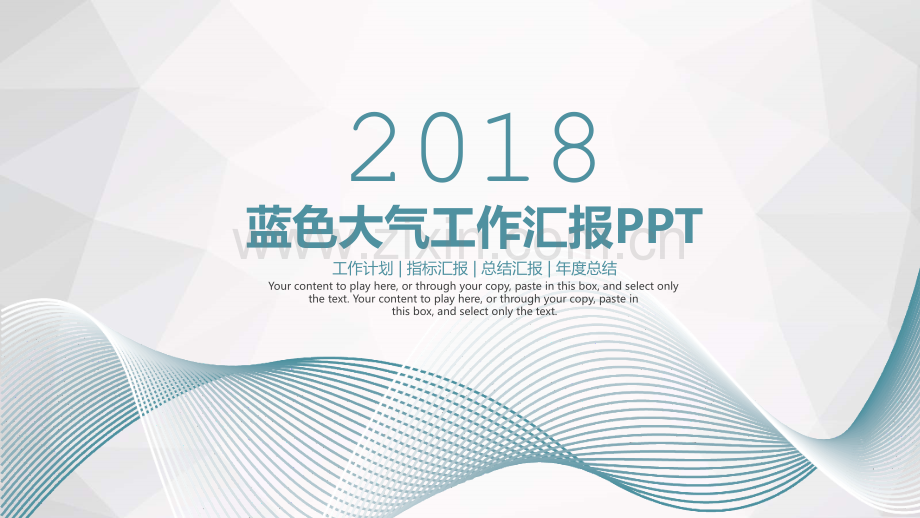 蓝色大气工作汇报PPT模板.pptx_第1页