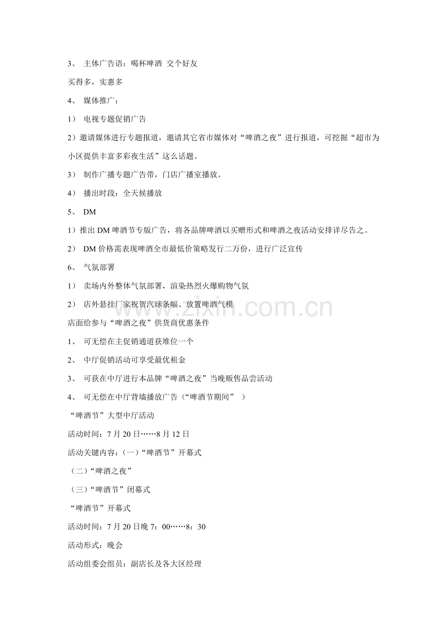 一品牌啤酒狂欢夜活动精彩专业策划案例.doc_第2页