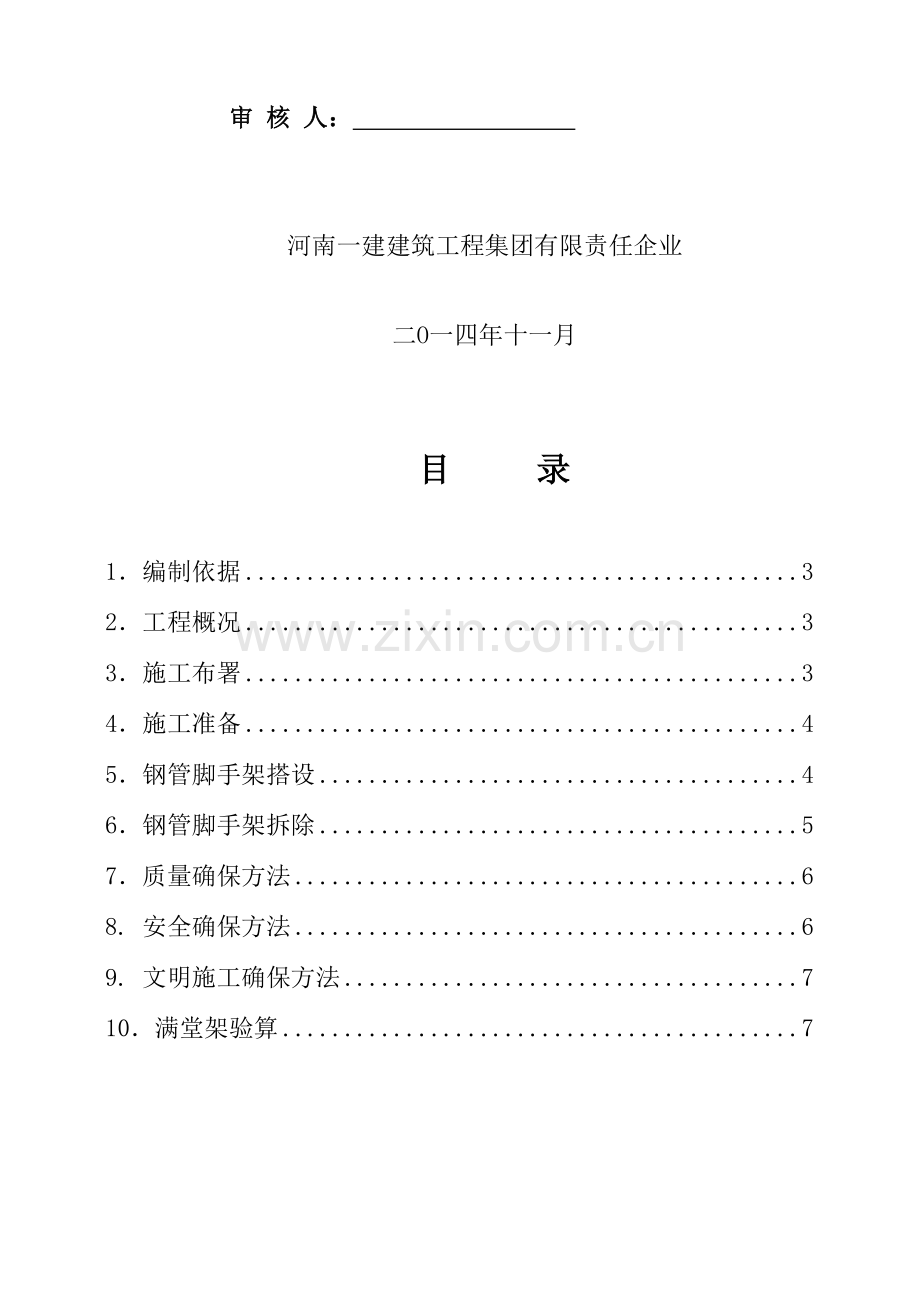 地下室满堂脚手架综合项目施工专项方案doc.doc_第2页