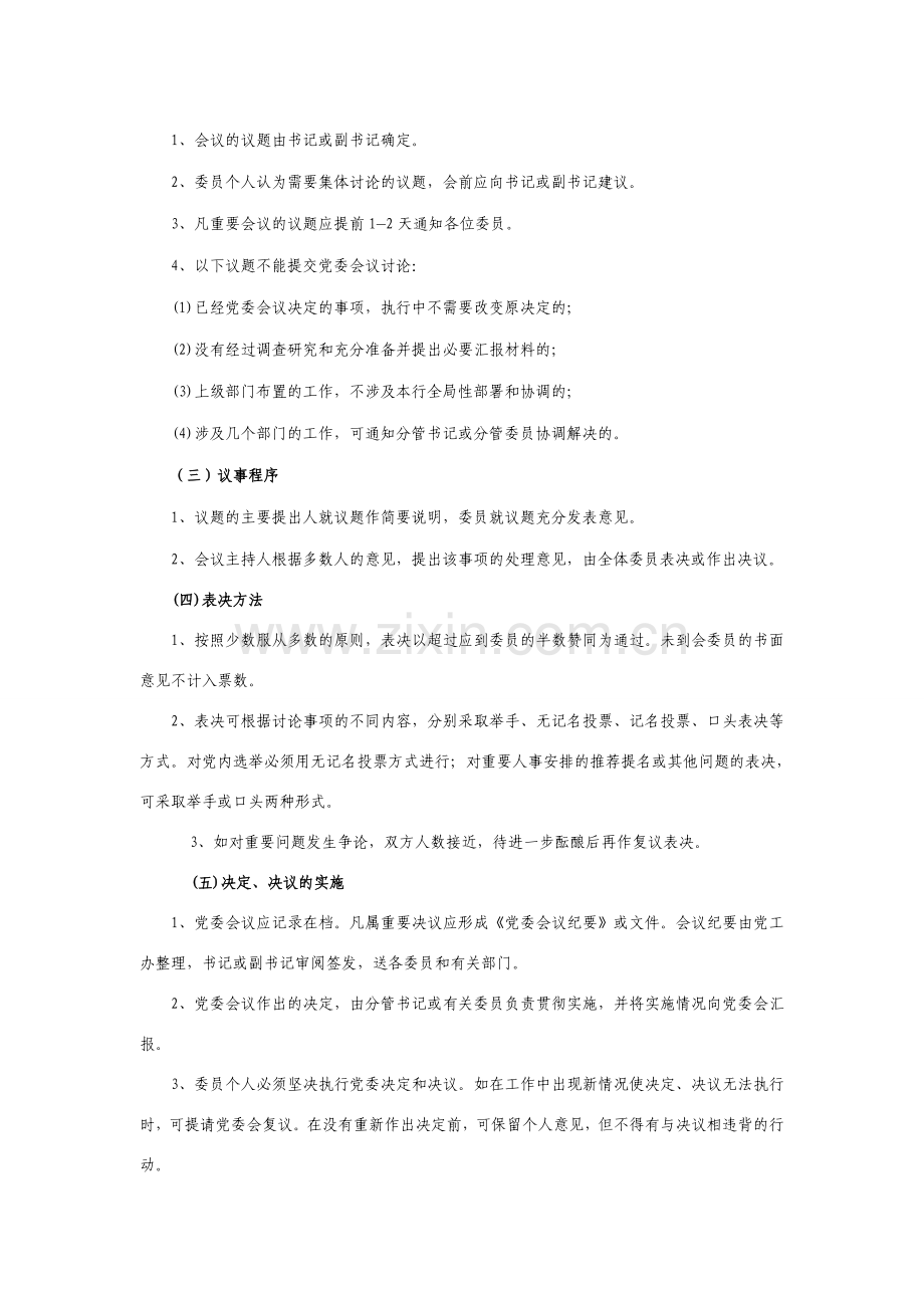 商业银行委员会工作制度模版.doc_第2页
