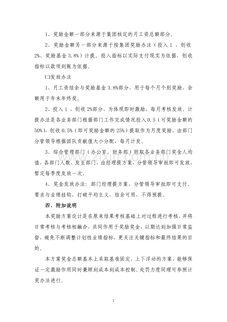 国有房地产公司业务奖励办法补充办法模版.docx_第2页
