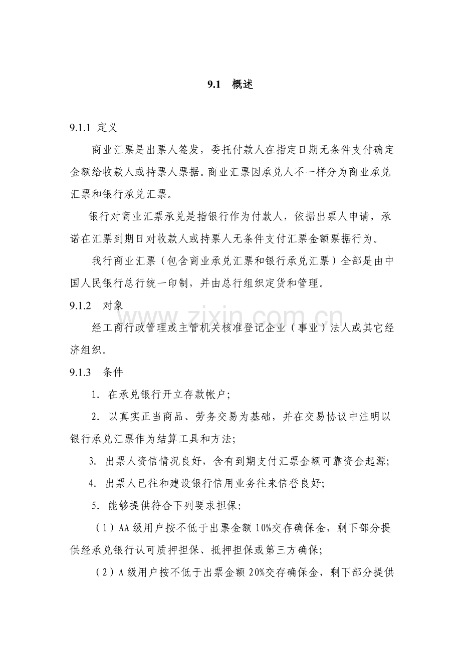 中国建设银行信贷业务手册培训资料模板.doc_第1页