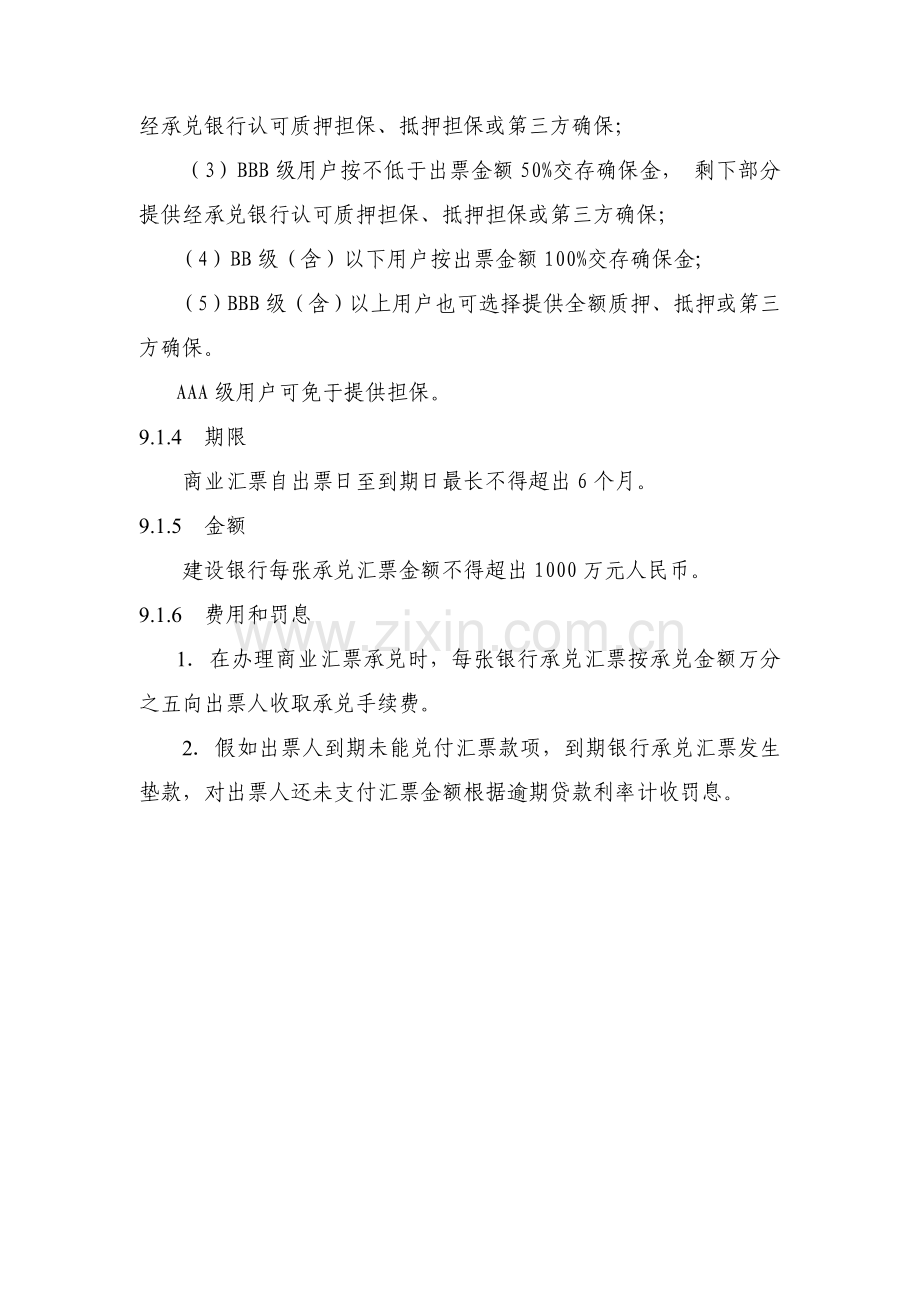 中国建设银行信贷业务手册培训资料模板.doc_第2页
