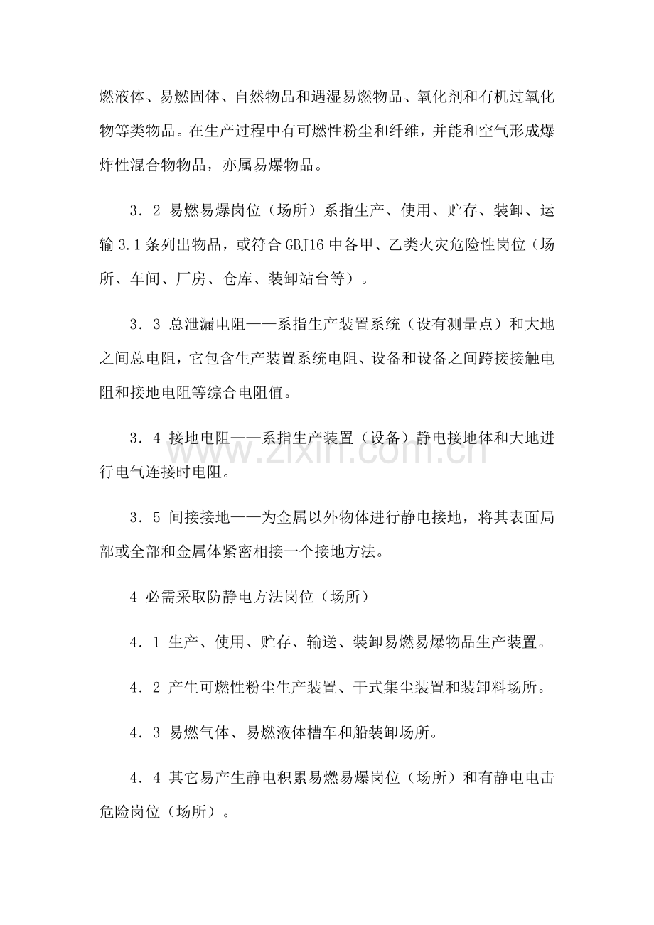 化工企业静电检查安全专项规程.docx_第2页