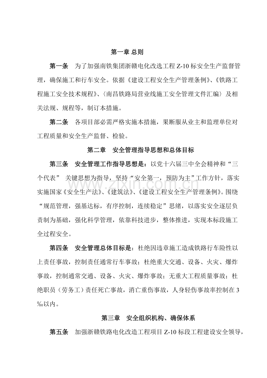 工程集团浙赣电化提速改造工程安全管理办法模板.doc_第2页