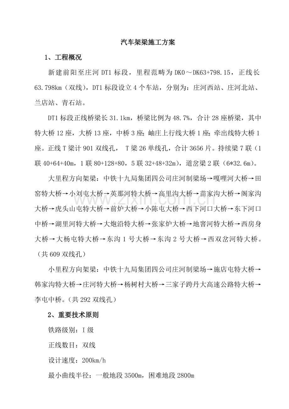 DT标架梁专题方案.docx_第2页