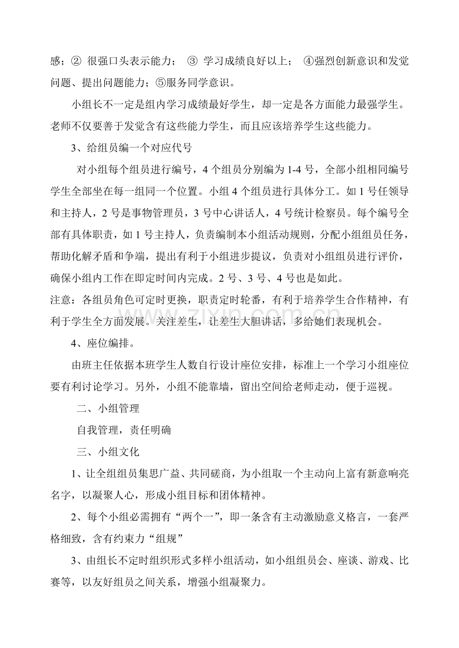 中学学习小组建设实施专项方案.doc_第2页