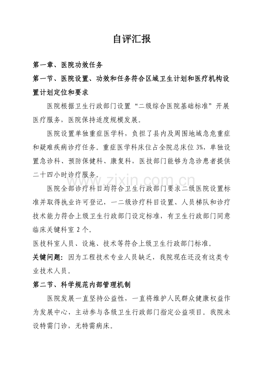 二甲复审全院自评分析报告修改后.doc_第1页