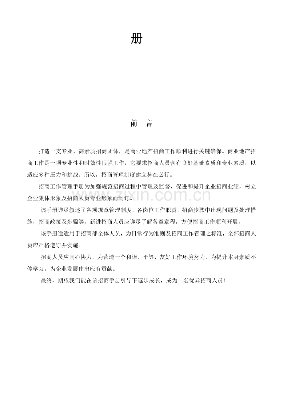 招商部管理核心制度.doc_第2页