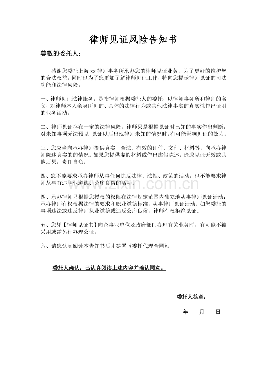 律师见证风险告知书.docx_第1页