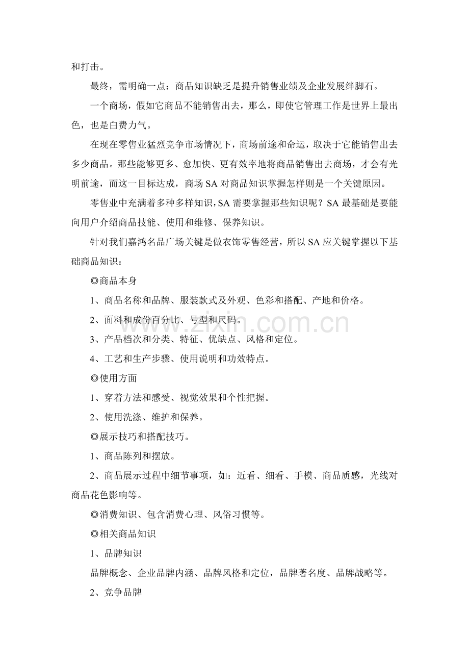 卖场商品知识与营业手册模板.doc_第2页