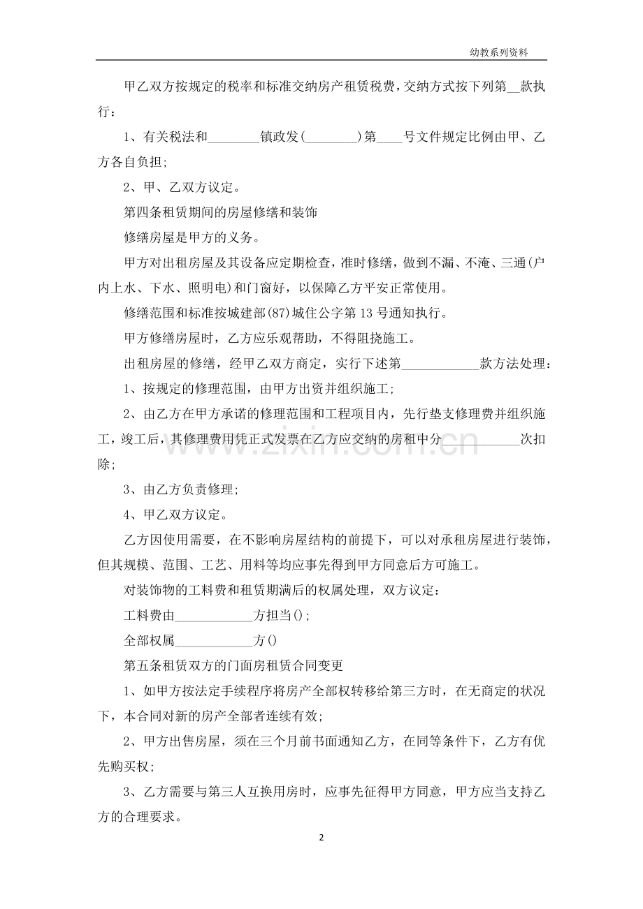 商铺出租合同.docx_第2页