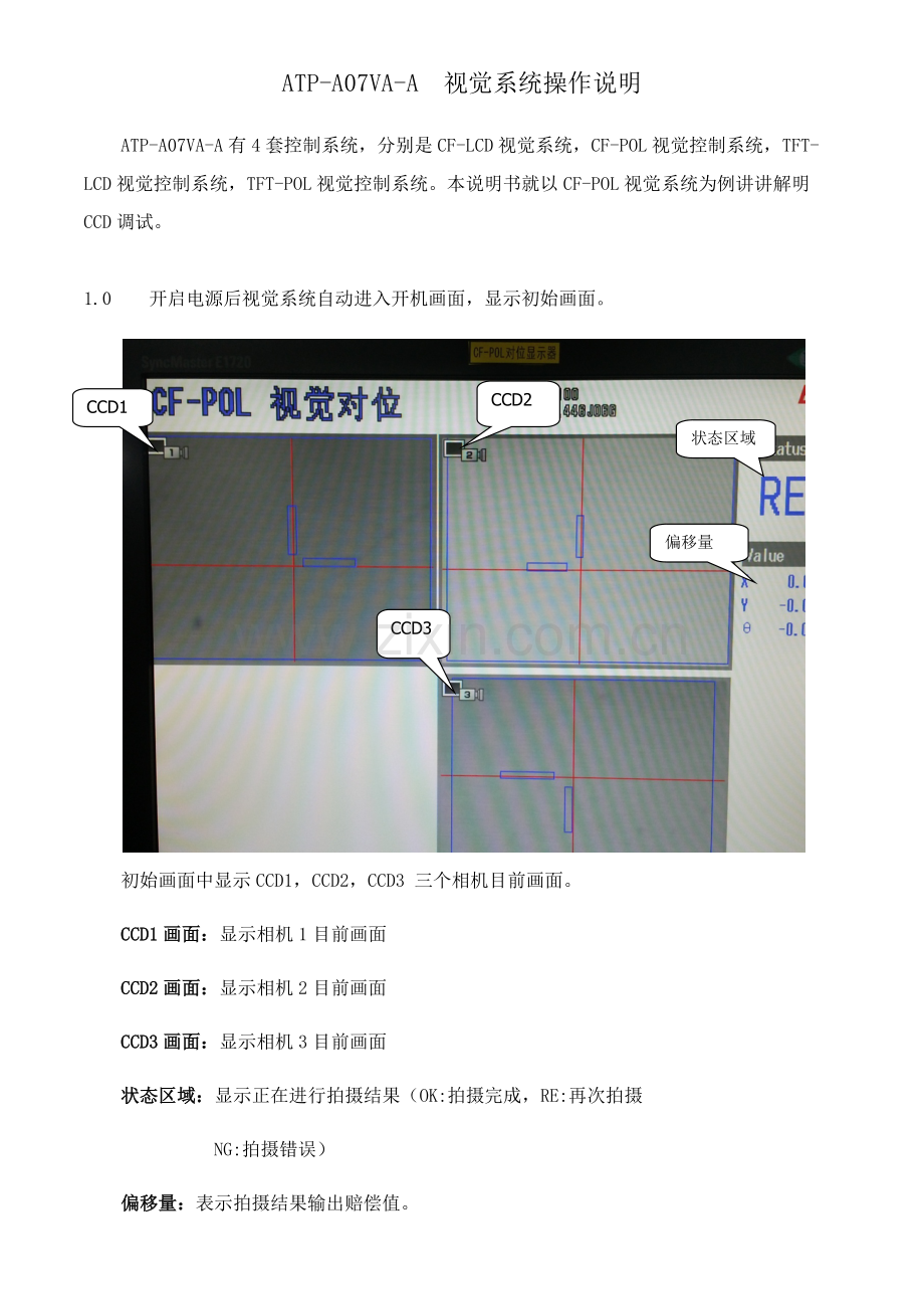 基恩士视觉系统操作综合手册.docx_第1页
